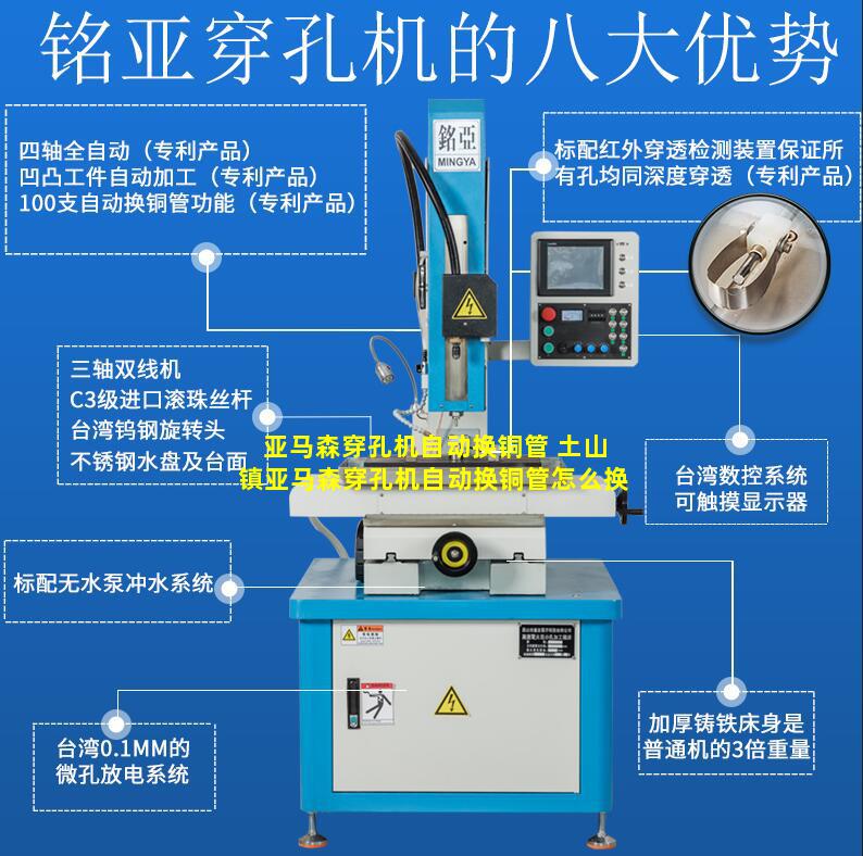 亚马森穿孔机自动换铜管 土山镇亚马森穿孔机自动换铜管怎么换